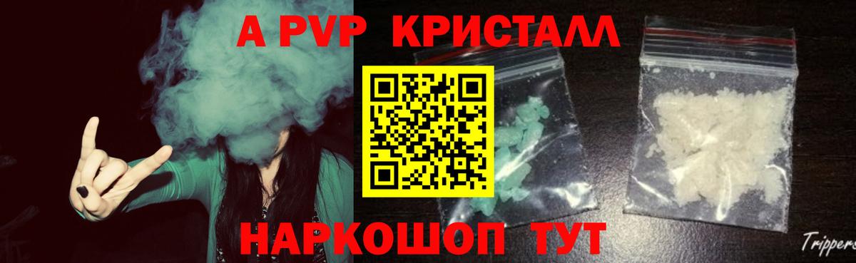 А ПВП  A PVP Crystall  А ПВП мука  Рыбинск  купить наркоту  Альфа ПВП СК КРИС  Вход с VPN 