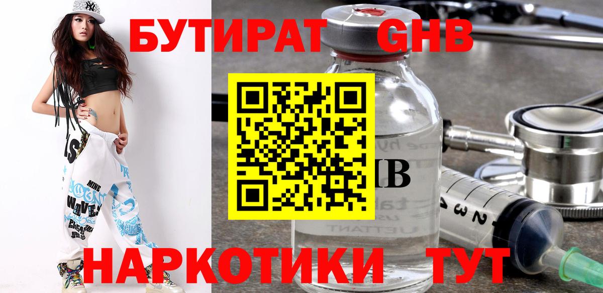 Бутират  Вход с VPN  Рыбинск  Бутират буратино 