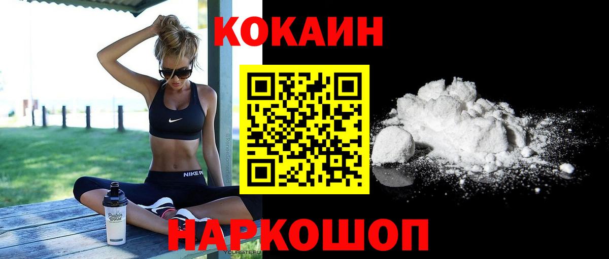 Cocaine Колумбийский  Вход с VPN  Рыбинск 