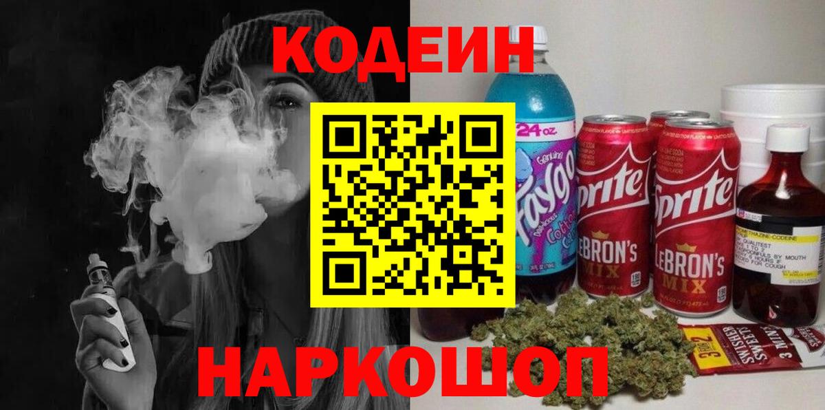 Кодеин напиток Lean (лин)  Codein напиток Lean (лин)  Вход с VPN  Рыбинск 