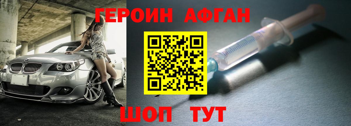 ГЕРОИН Heroin Рыбинск