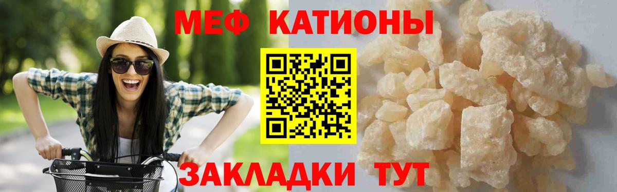 МЕФ кристаллы Рыбинск